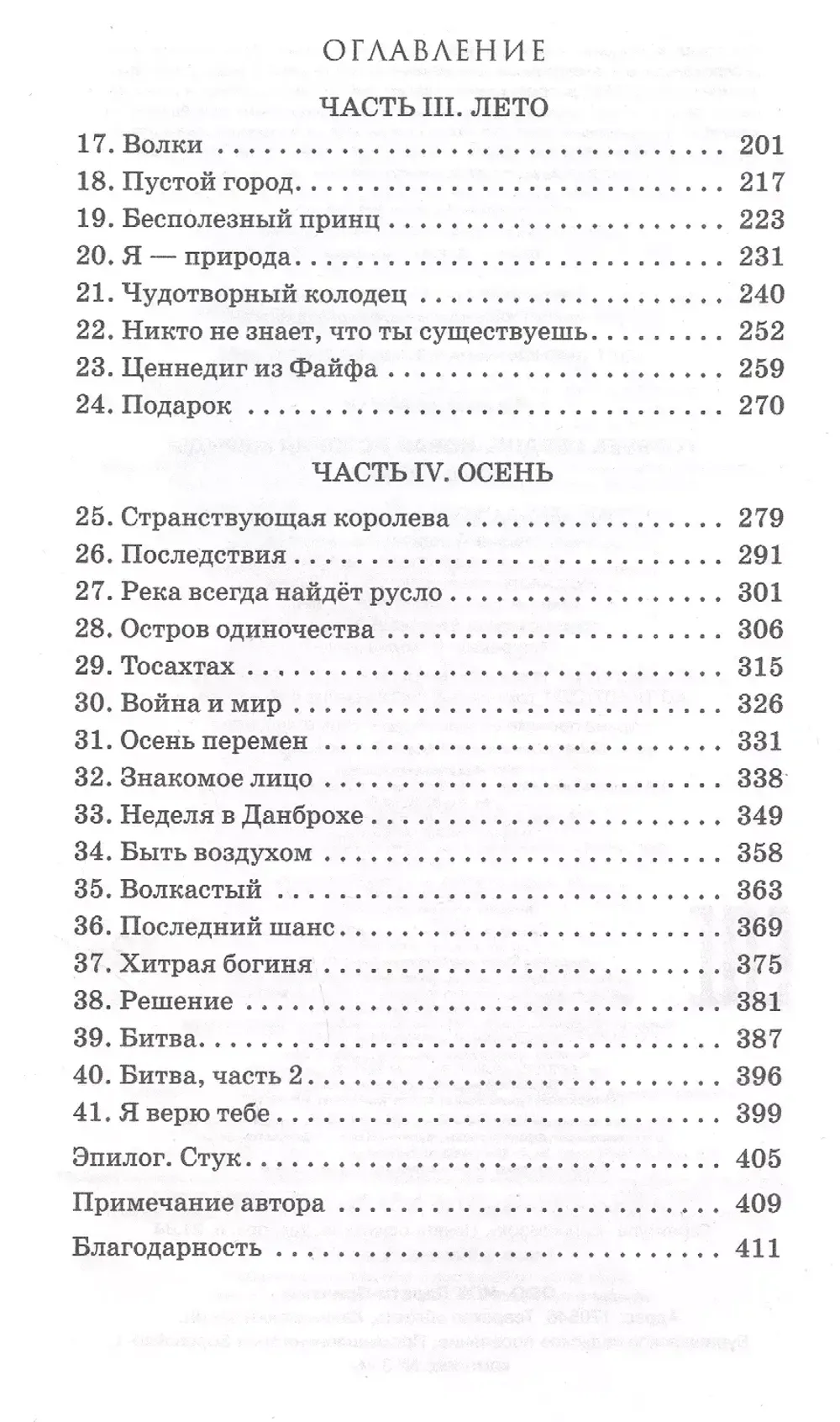 Книга Горячее сердце. Новая история Мериды