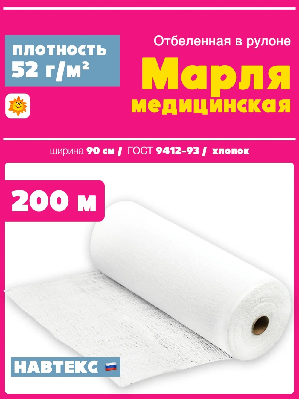 Марля (отрез 200м) пл. 52гр/кв.м, 6498/53 рулон Навтекс