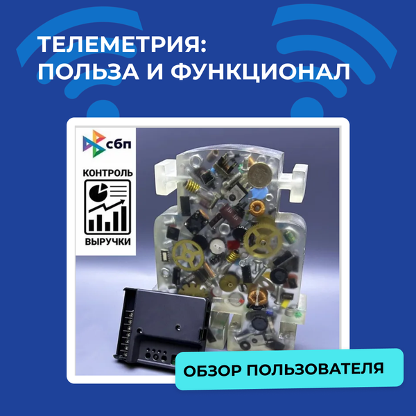 Телеметрия