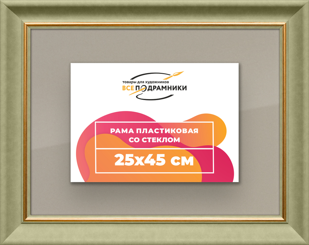 Рамка 25x45 для постера и фотографий