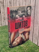 Книга "Провокация грешника"