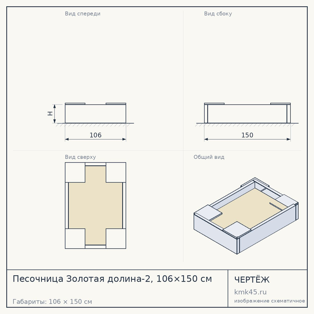 Чертёж: Песочница Золотая долина-2, 106×150 см
