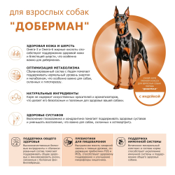 Корм сухой для взрослых собак породы Доберман, премиум полнорационный комплекс, с индейкой, 2,5 кг, QUATTRO