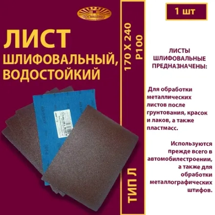 Лист 170х240 P100