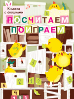 Книжка с окошками