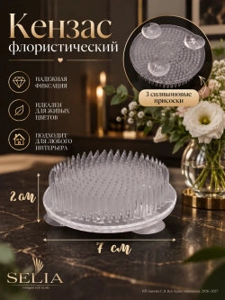 Кензас флористический