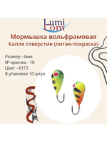 Мормышка КАПЛЯ ОТВЕРСТИЕ, #344, 10 шт 0,4 г