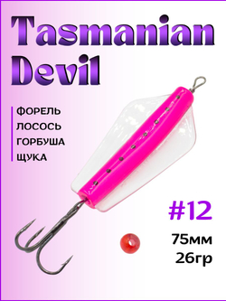 Блесна Tasman devil на горбушу, щуку, форель, лосось #12 26гр
