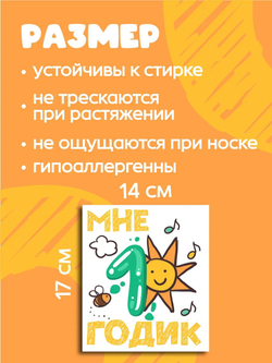 Термонаклейки на одежду для детей 8 лет