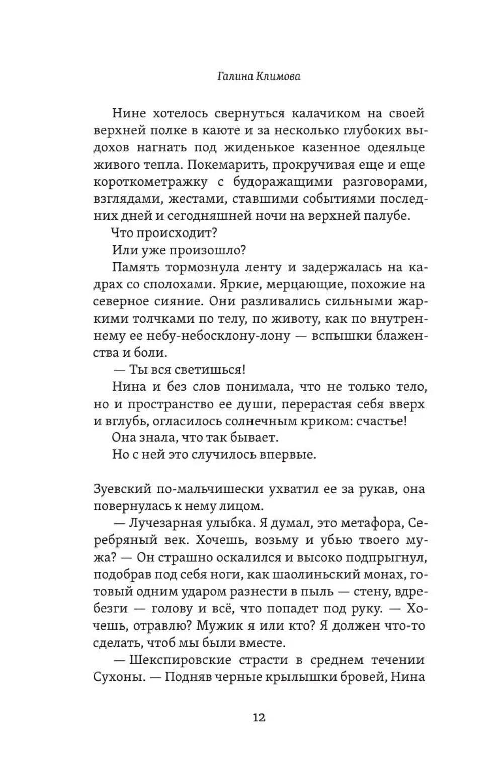 Сочинительница птиц