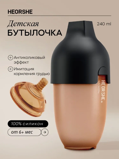 Антиколиковая бутылочка для кормления (соска быстрый поток с 6 мес)