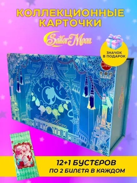 Коллекционные карточки Sailor Moon Crystal (суприм)