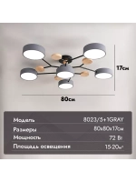 Люстра потолочная светодиодная 8023/5+1GRAY