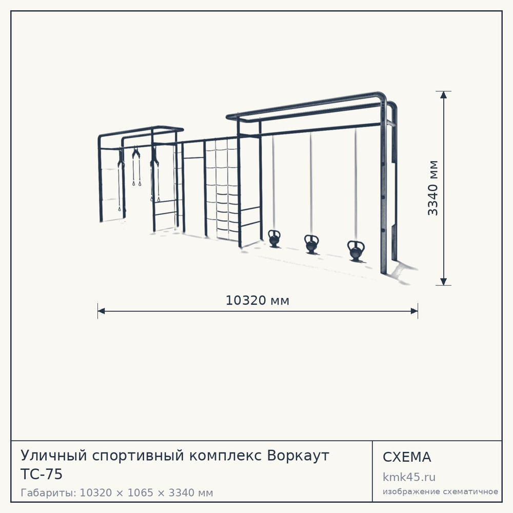 Уличный спортивный комплекс Воркаут ТС-75 — от 589 000 ₽