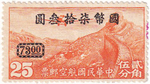 3 почтовых марки, Китай, 1930-1940-е