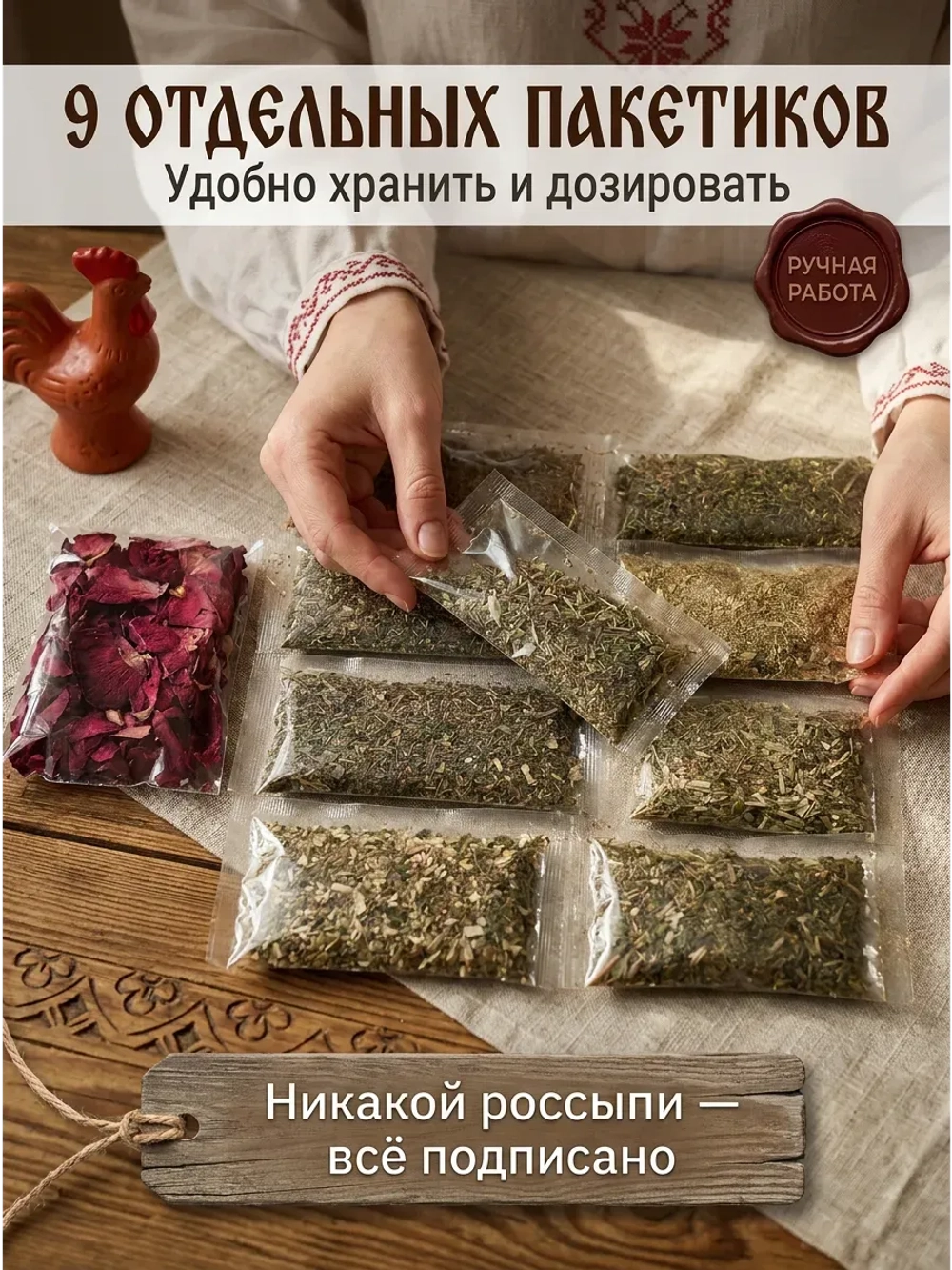 Набор сухоцветов для ритуалов, 9 трав