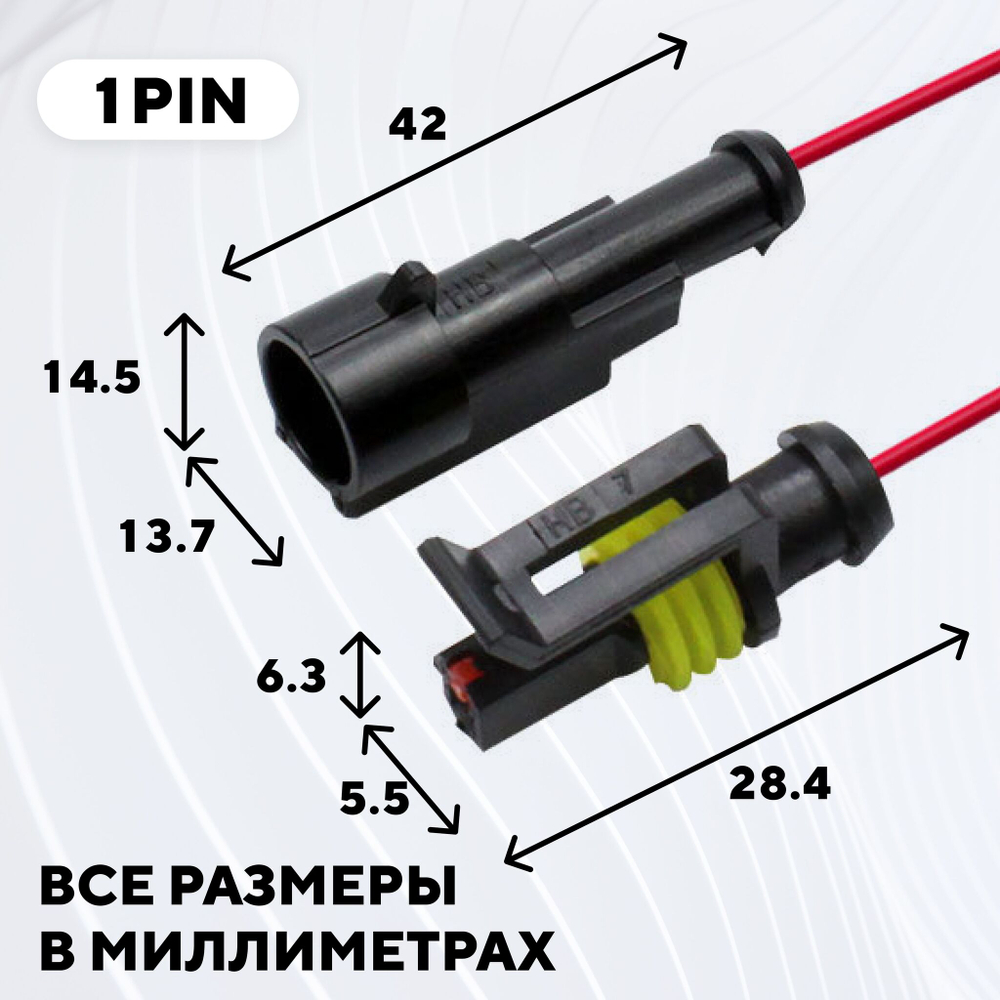 Разъем AMP (колодка) автомобильный герметичный влагозащитный