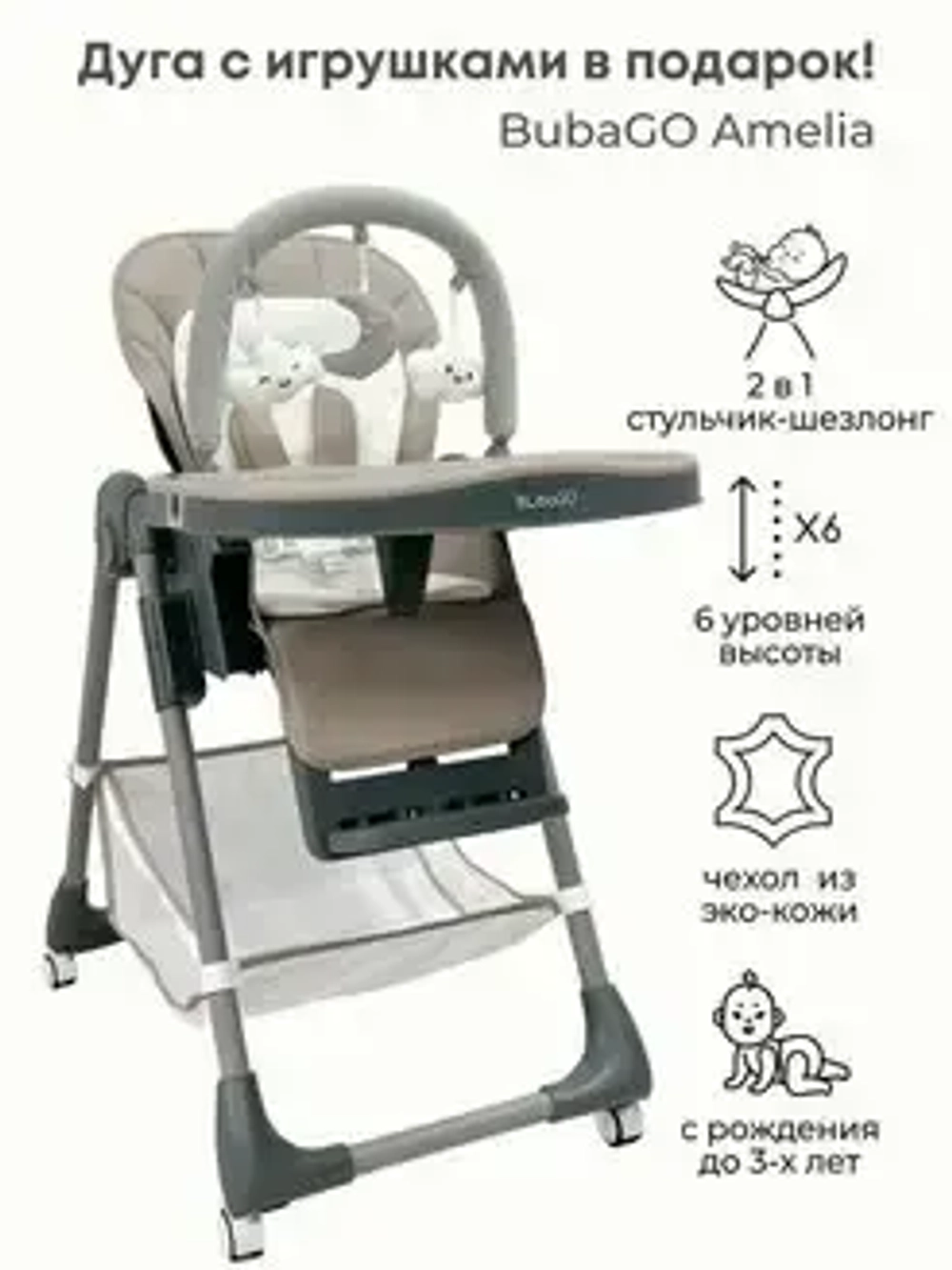 Стульчик для кормления Bubago Amelia цвет Creme brulee/Крем-брюле арт BG 103-1
