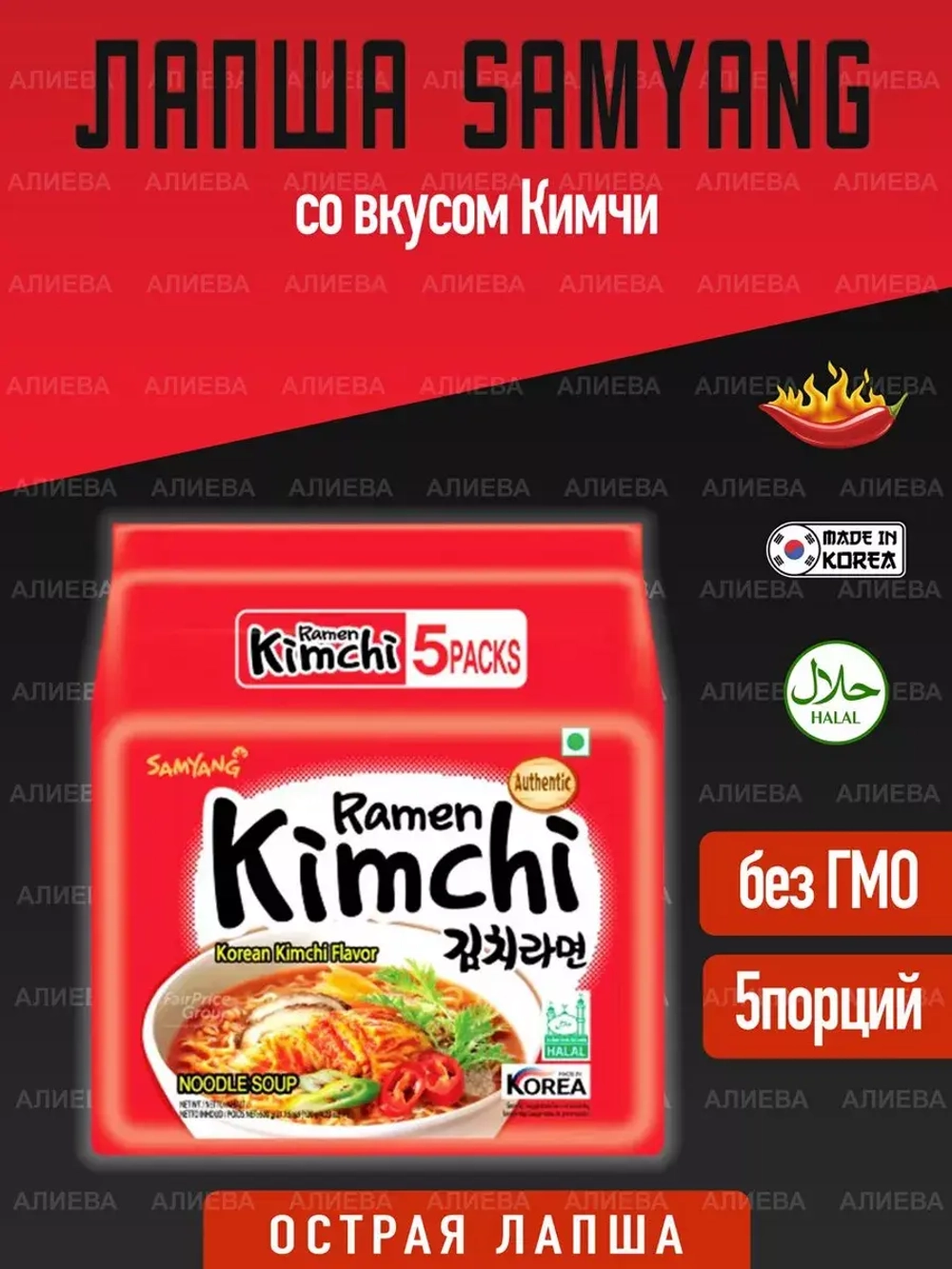 Лапша Samyang Kimchi Ramen со вкусом Кимчи, 5шт по 120гр.