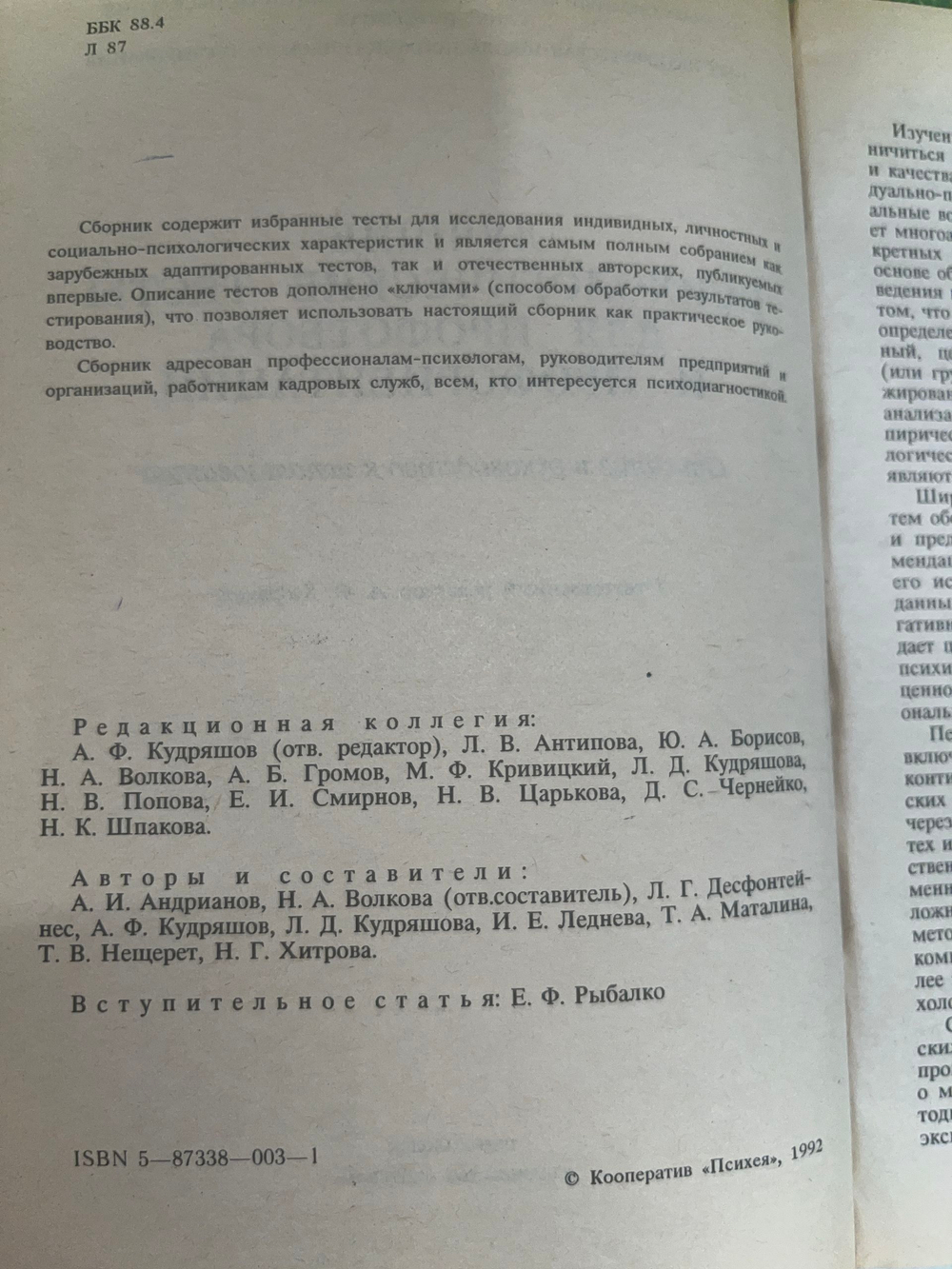 Книга "Лучшие психологические тесты для профотбора и профориентации "