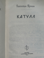 Книга "Катулл"