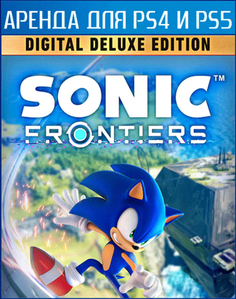 Sonic Frontiers Digital Deluxe Edition PS4 | PS5