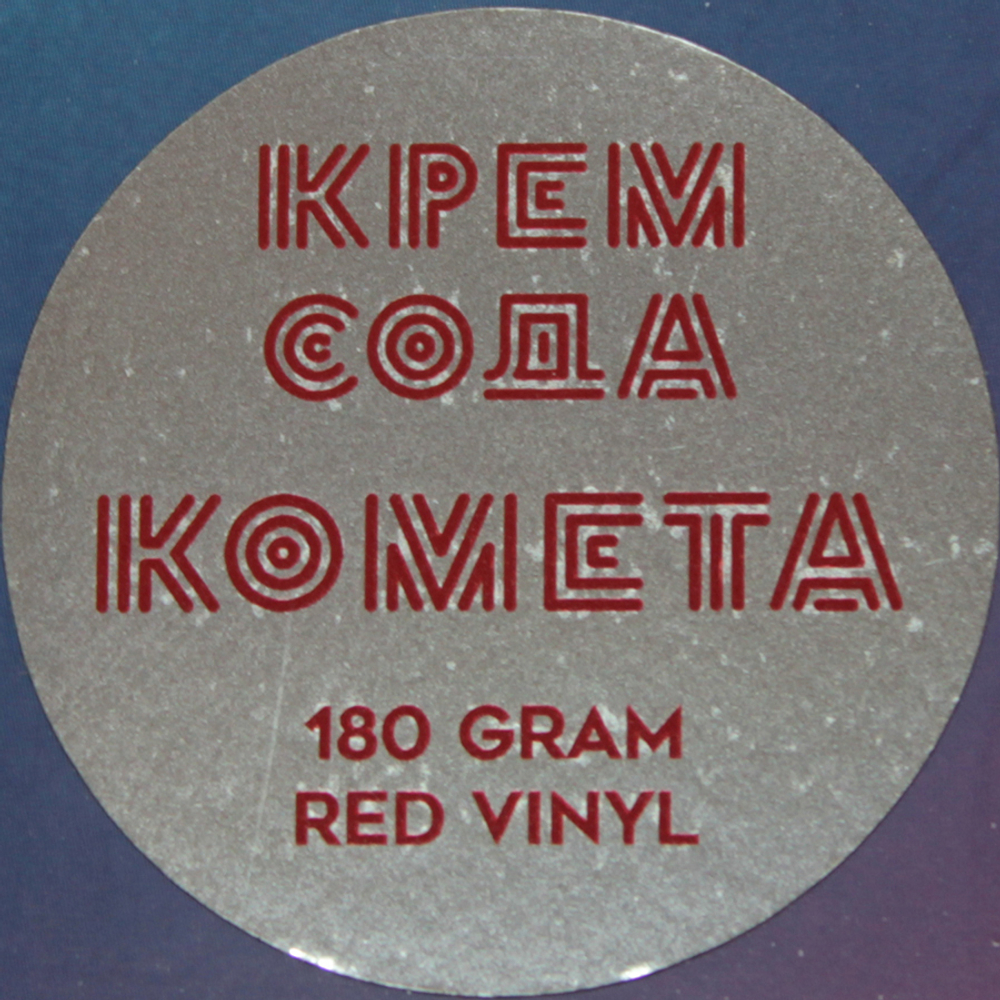 Cream Soda / Комета (Coloured Vinyl)(LP)