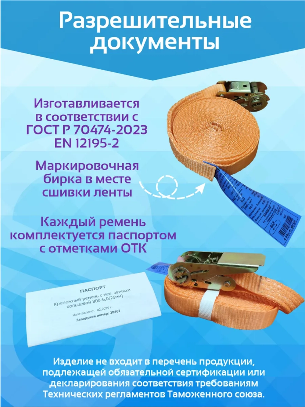 Крепежный ремень кольцевой 1500-6,0(25мм)