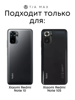 Чехол на Xiaomi Redmi Note 10, Редми Нот 10S
