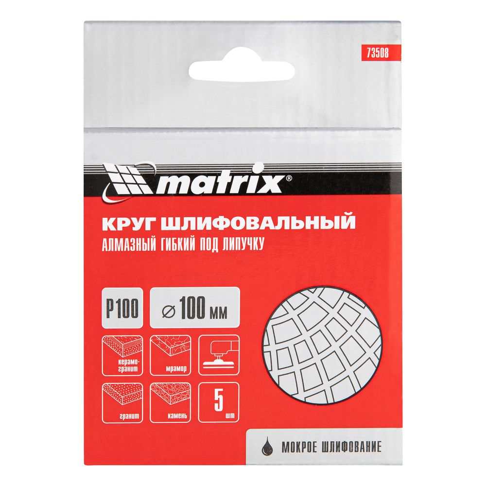 Алмазный гибкий шлифовальный круг, 100 мм, P 100, мокрое шлифование, 1шт.  Matrix 73508 ---