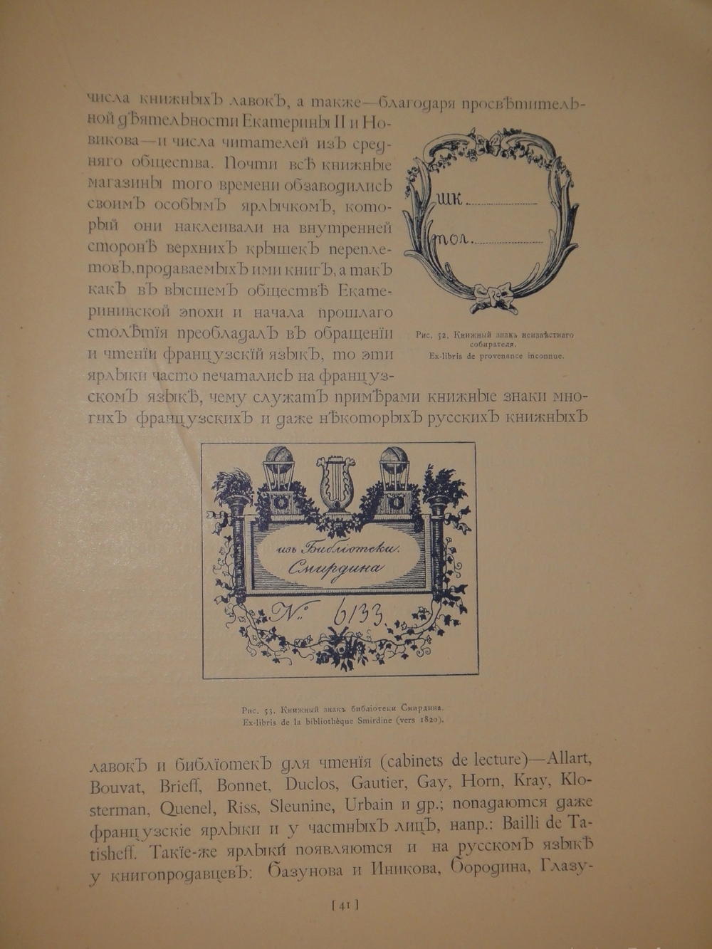 "Русский книжный знак". В.А.Верещагин. 1902г.