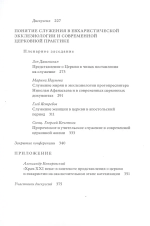 Евхаристическая экклезиология сегодня: восприятие, воплощение, развитие