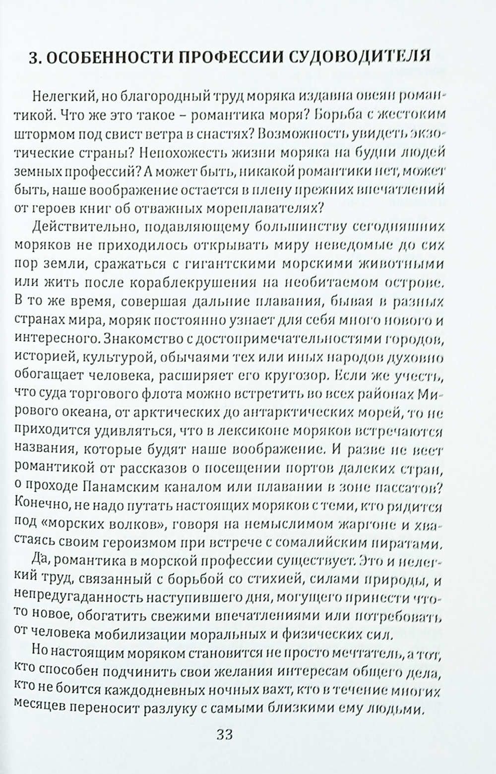 Хочу стать капитаном
