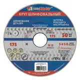 Круг шлифовальный, 175 х 20 х 32 мм, 25А, F90, (K, L) "Луга" — фото 1