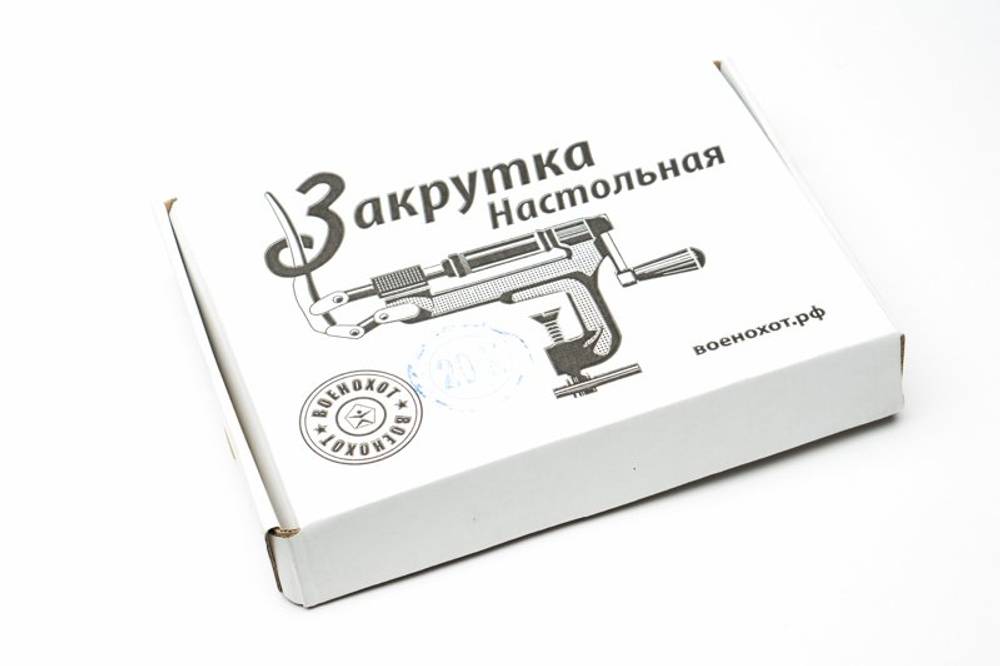 Закрутка настольная 20 к. (ВоенОхот)