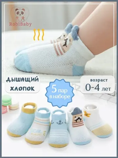 Набор носков детские летние