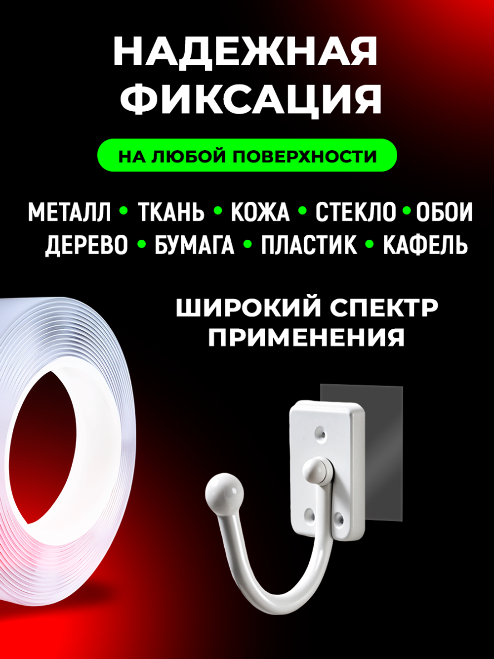 Нано скотч наноскотч многоразовый суперпрочный 3см 2мм 3м