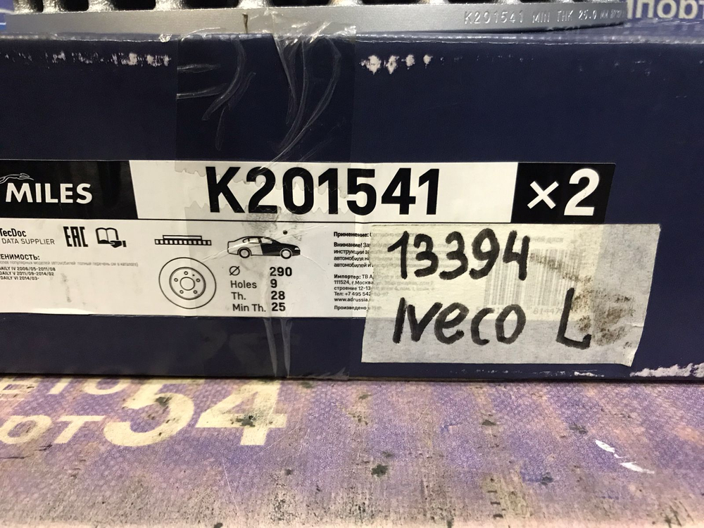 Диск тормозной передний IVECO DAILY 2006-2011