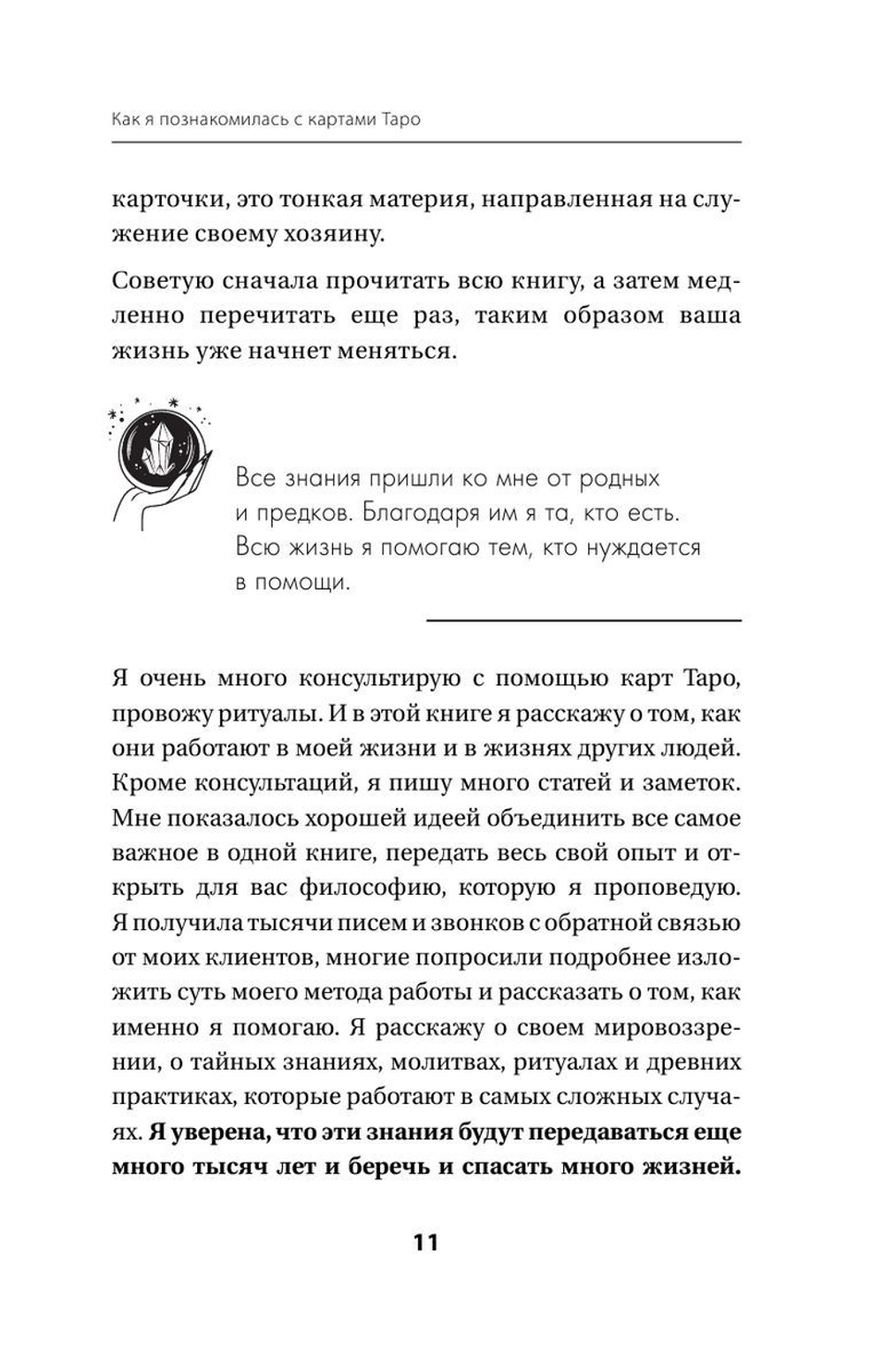 Таро: тайные знаки судьбы. Искусство управлять настоящим и видеть будущее. Толкования, ритуалы и заклинания