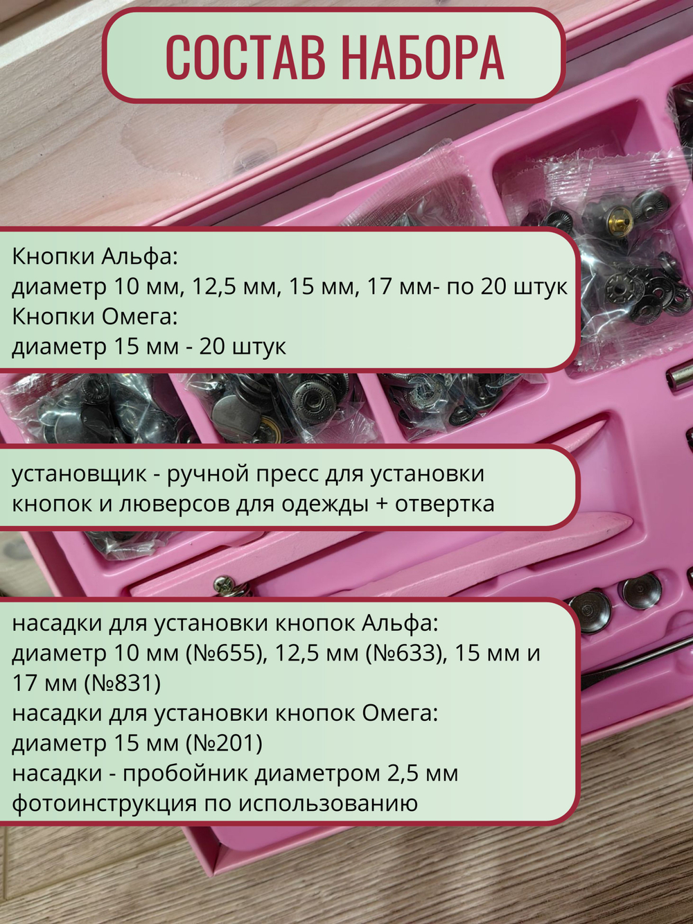 Кнопки металлические для одежды и кожи с ручным прессом и насадками для установки, набор "Черный никель" , 100 штук