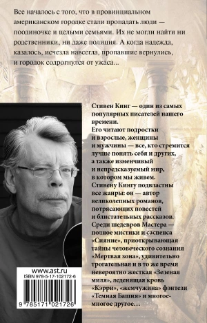 Жребий Салема