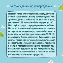 Кашка молочная ФрутоНяня йогуртная 5злаков-груша-банан 0.2л с 6 месяцев