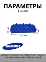 Фильтр Samsung 88-ая серия DJ63-01126A