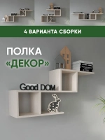 Настенная полка-трансформер "Декор"