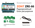 Блок расширения ZONT ZRE-66
