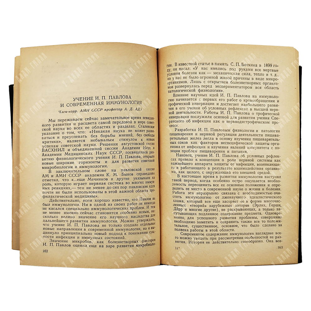 Учение И. П. Павлова в теоретической и практической медицине, 1951.