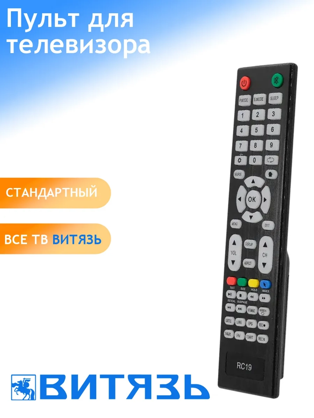 Универсальный пульт дистанционного управления ДУ для телевизоров Smart LCD LED TV Huayu Витязь VITYAZ PDUHOB2336 (RC19 SMART, AL52D-HOME, RC29, HOB2336, AL52D-B, 24LH1103, 32LH1202, 32LH1204, 43LF1204, 43LF1207, 50LU1207, 55LU1207, 65LU1207)