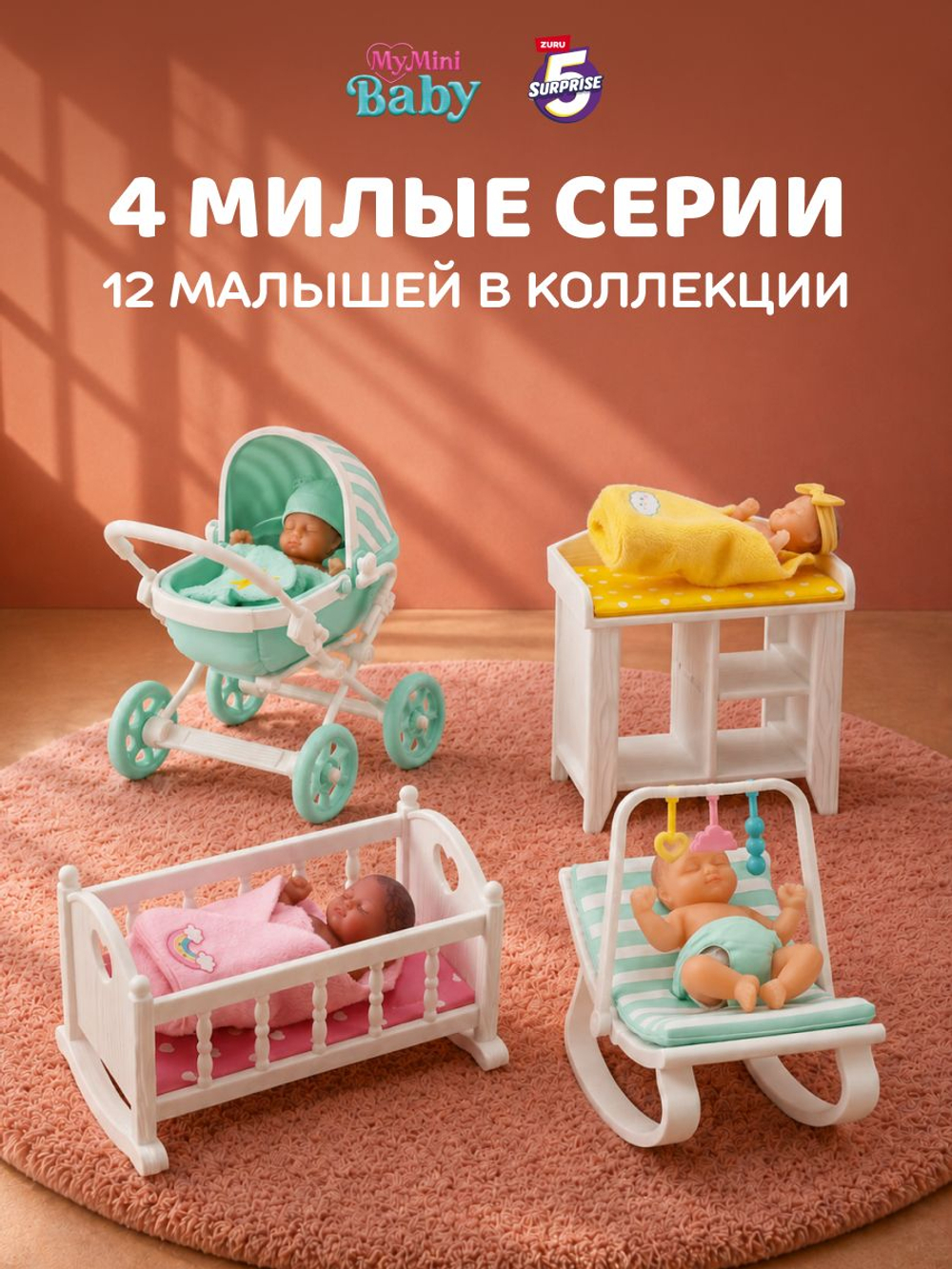 Кукла My Mini Baby SERIES 1