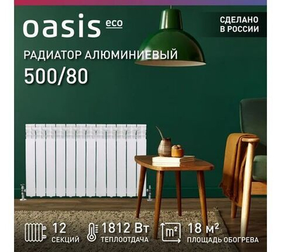 Алюминиевый радиатор OASIS ECO 500/80/12 4640039487104