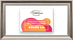 Рама 40x85 для картин и фотографий